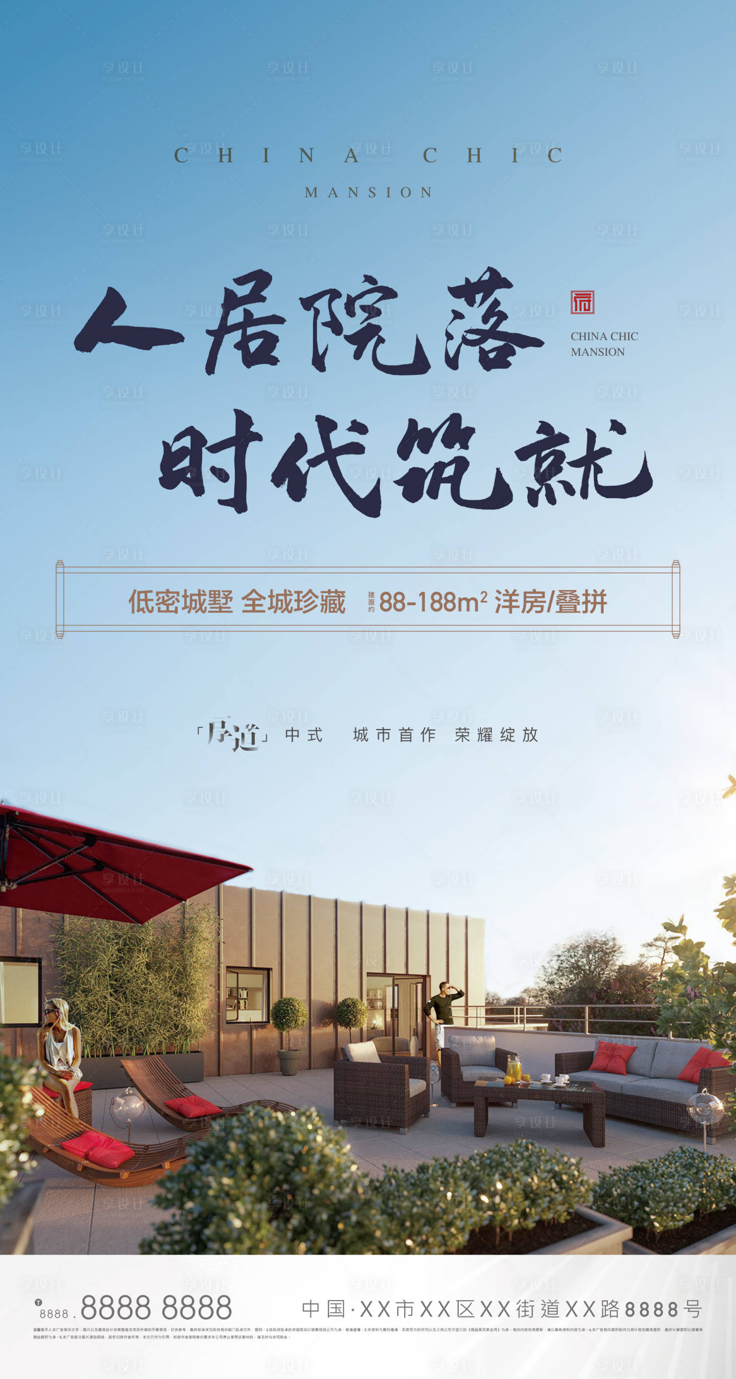 源文件下載【享設計】搜索編號：54630011062537559【地產露臺院子價值點海報】