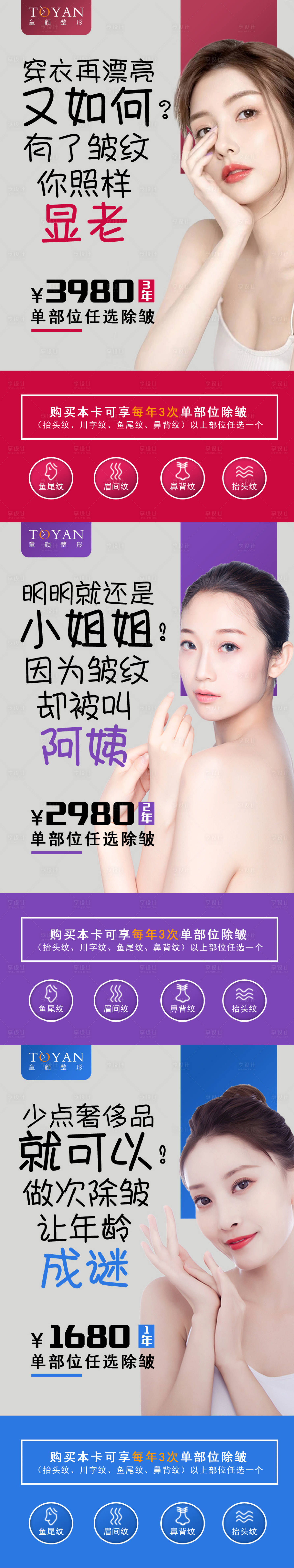 源文件下載【享設計】搜索編號：52670010873606849【醫美除皺活動】