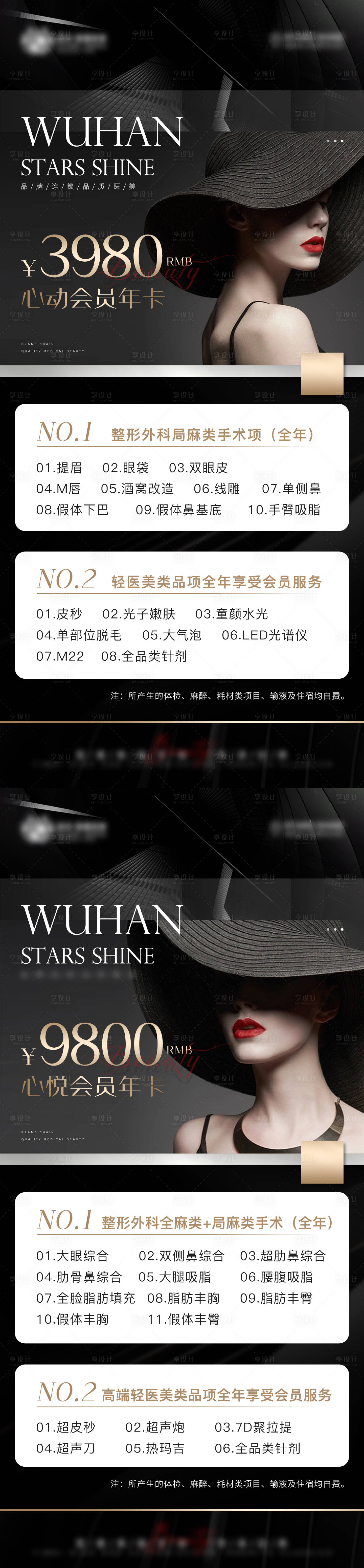 源文件下載【享設(shè)計】搜索編號：83730011351568280【醫(yī)美招商政策新模式黑金系列海報】