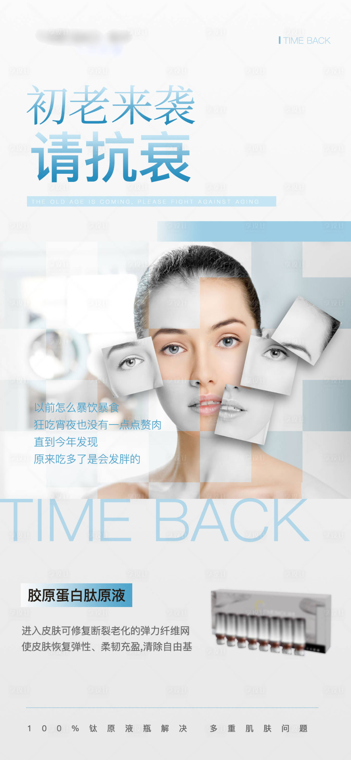 源文件下载【享设计】搜索编号：37890010930279574【医美高级灰护肤海报】