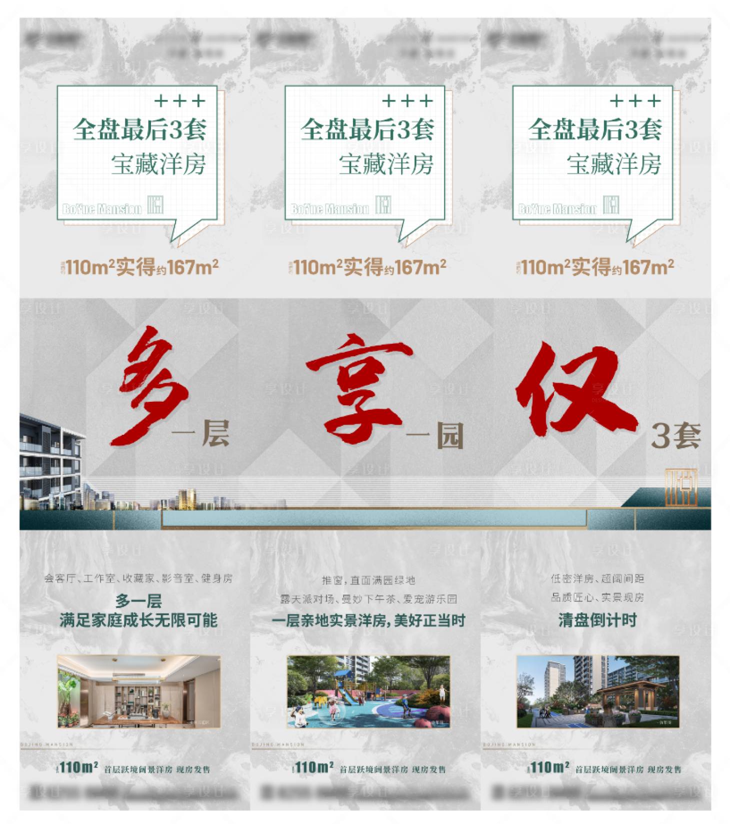 源文件下载【享设计】搜索编号：87930011107075503【地产三宫格系列海报】