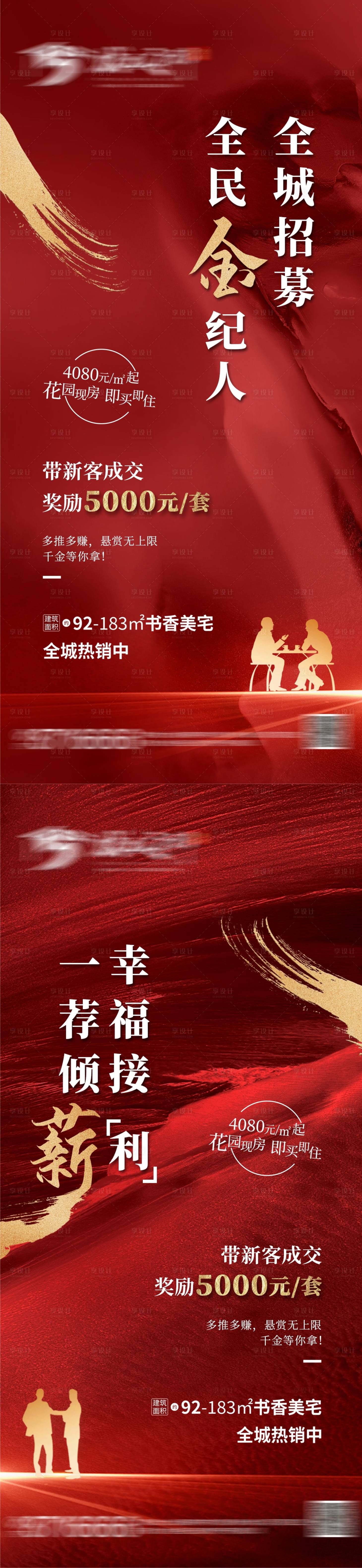 源文件下載【享設計】搜索編號：23360010944806934【老帶新海報】