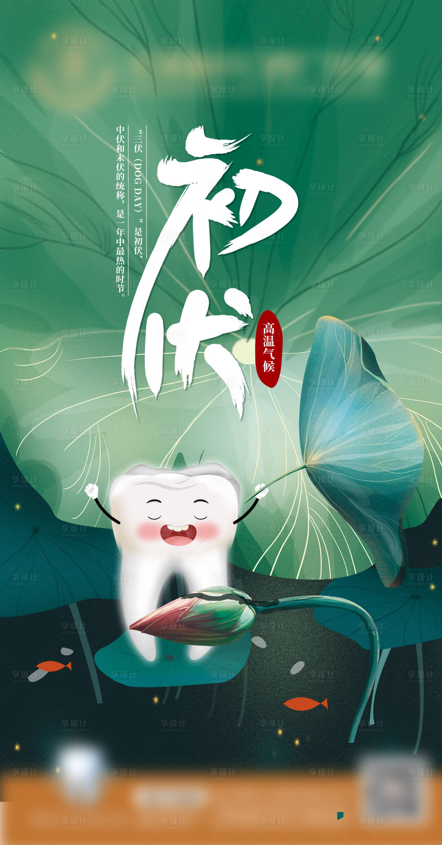 源文件下載【享設計】搜索編號：91770011052128409【醫美整形美容活動節氣初伏】
