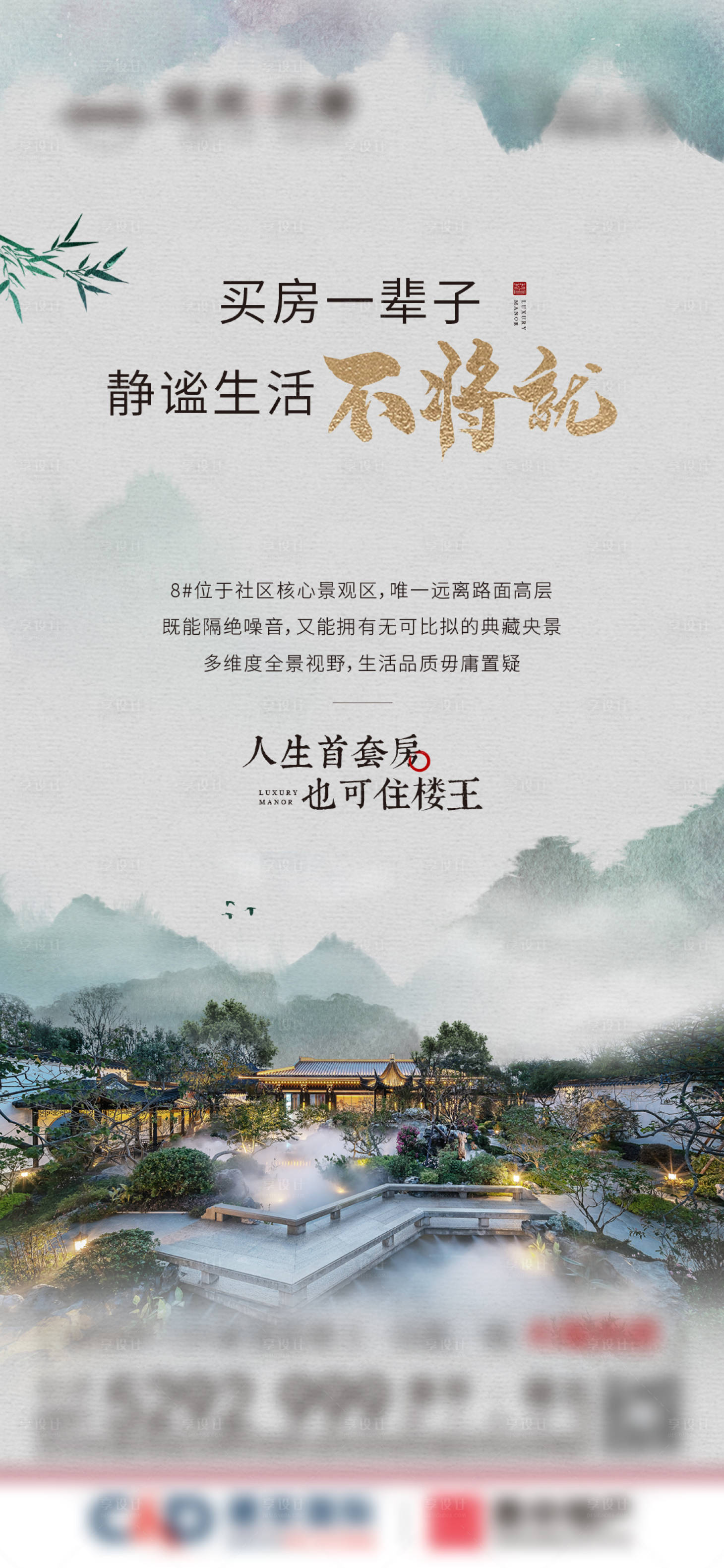 源文件下载【享设计】搜索编号：13240011038927961【地产中式园林海报】