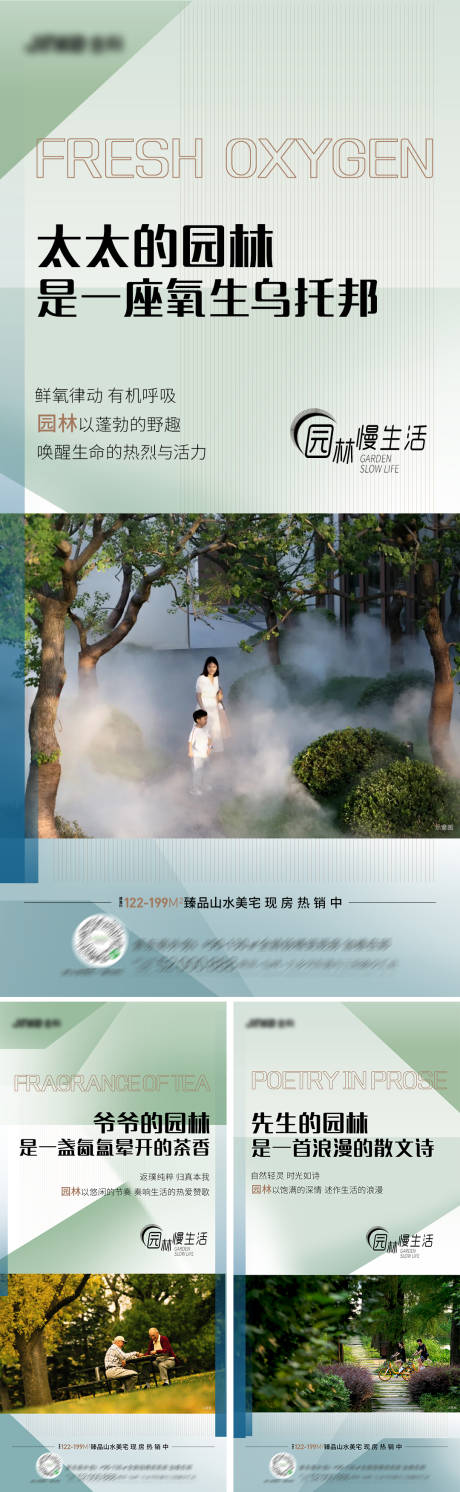 源文件下载【房地产公园生态园林价值系列海报】编号：82240011171676784