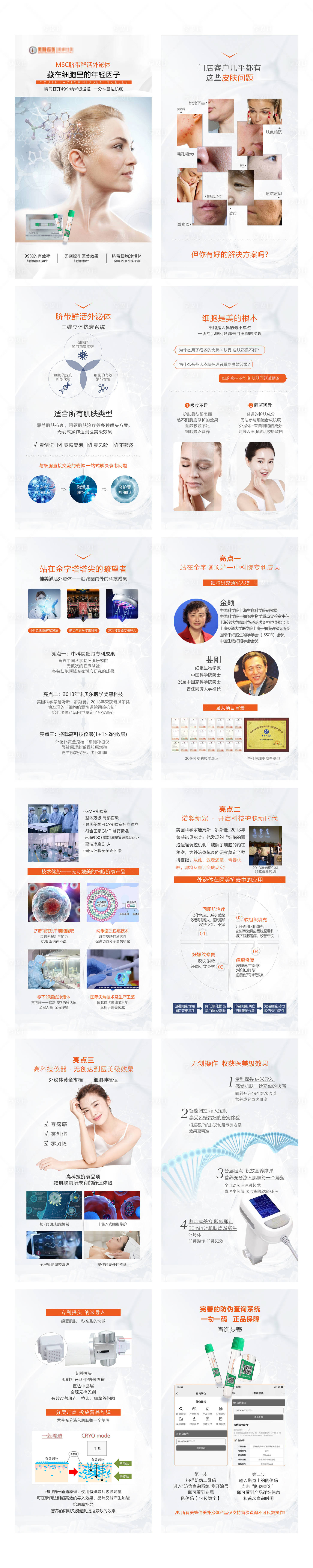 源文件下載【享設(shè)計】搜索編號：65980011004096504【醫(yī)美抗衰外泌體系列】