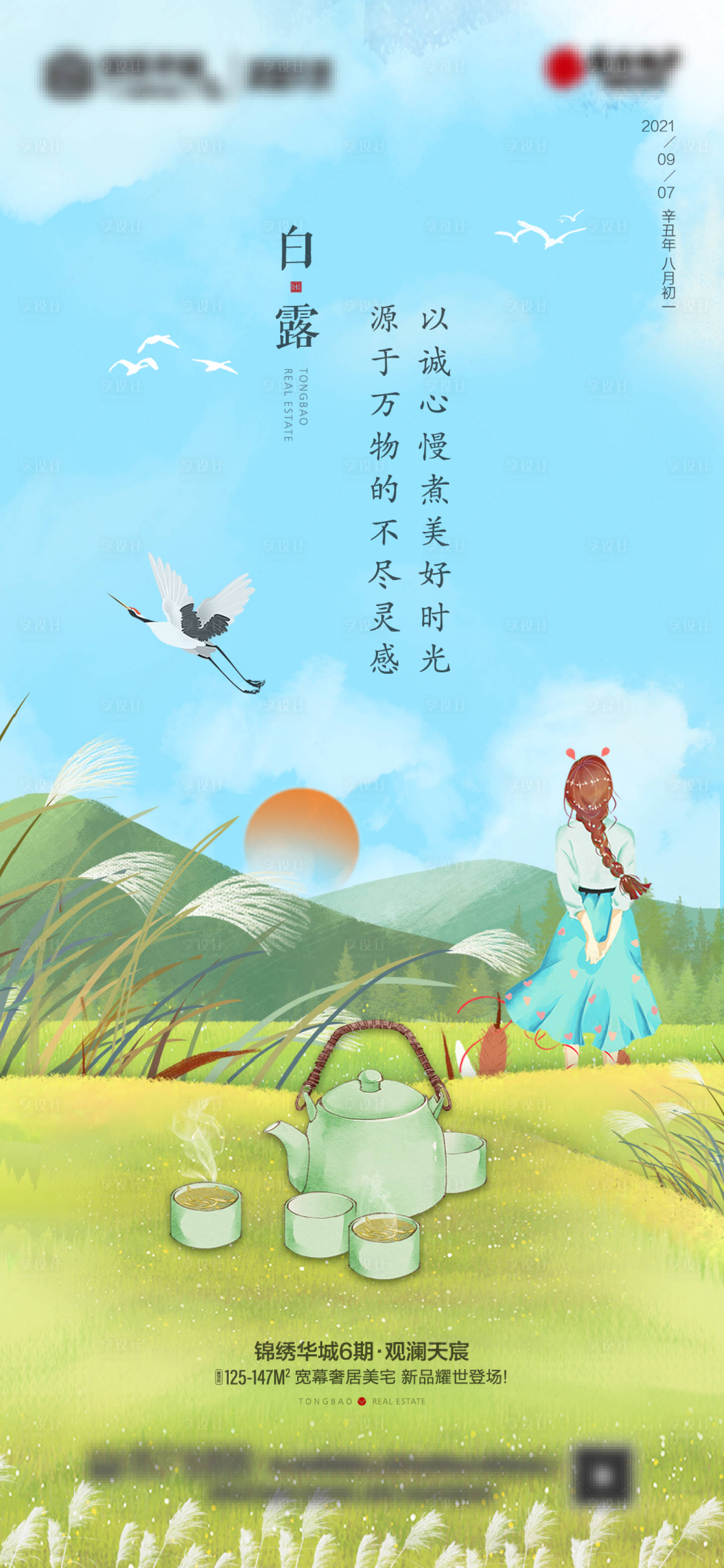 源文件下載【地產白露節氣】編號：65010010865192528