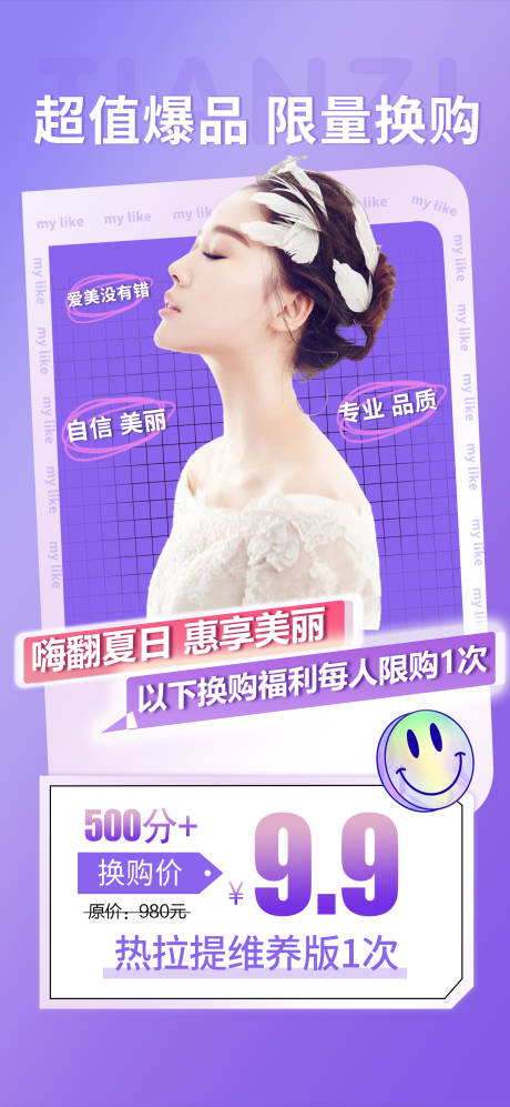源文件下载【医美海报促销活动】编号：69280011281422115