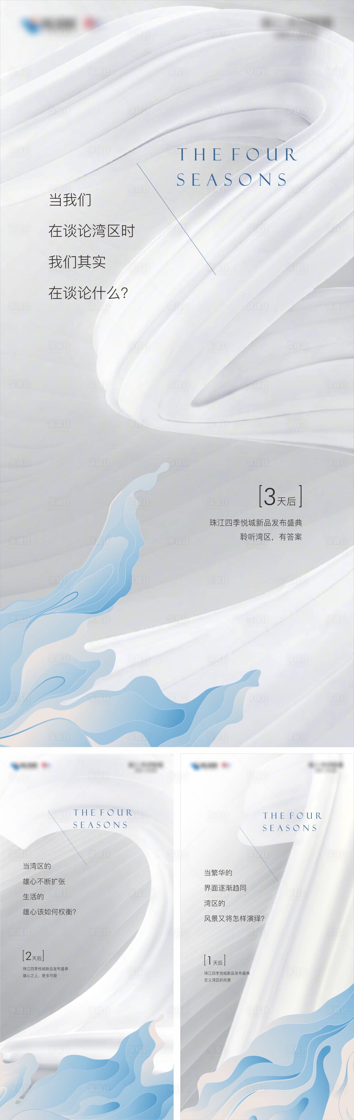 源文件下载【享设计】搜索编号：68310011369893599【地产倒计时活动系列海报】