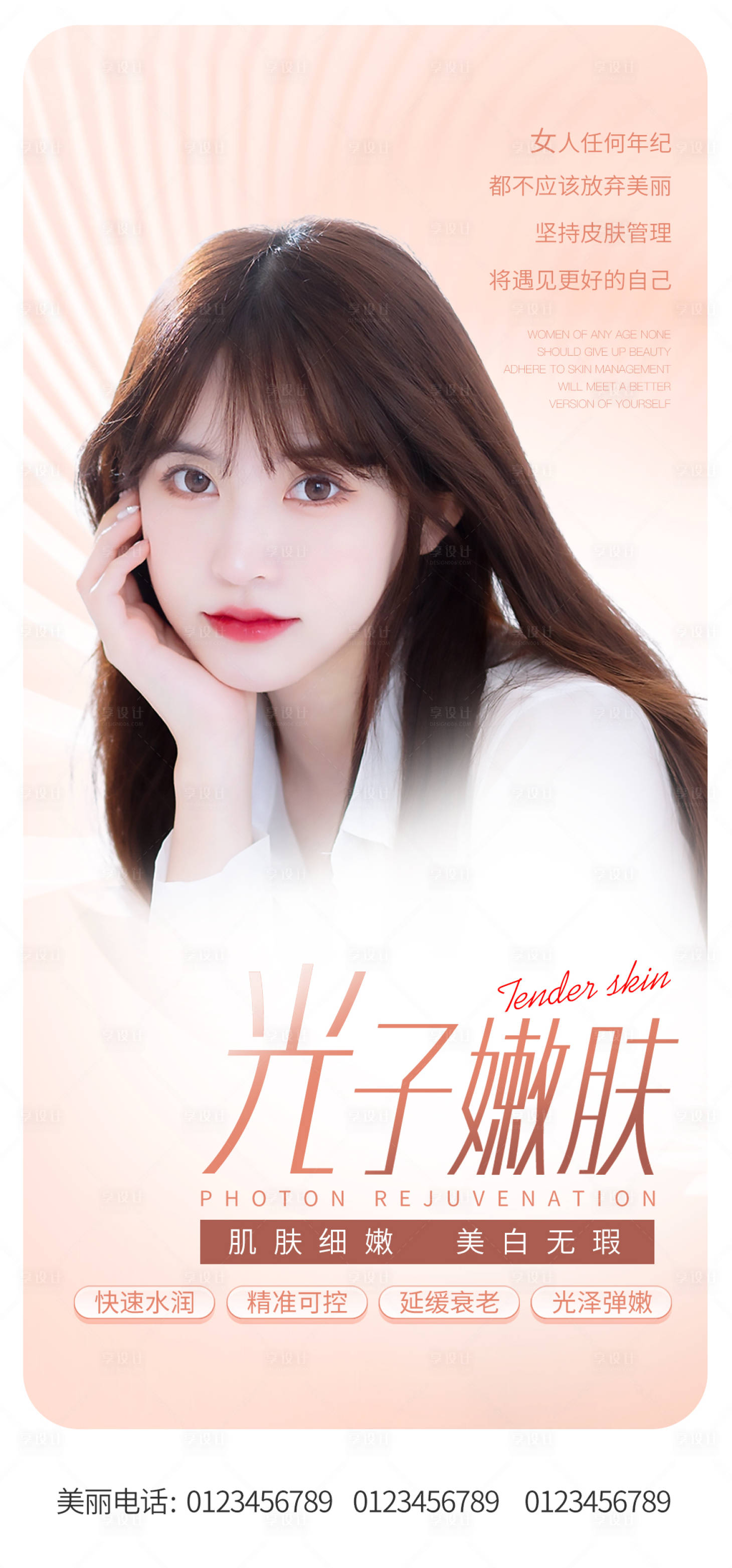 源文件下载【医美海报】编号：76390011219328910