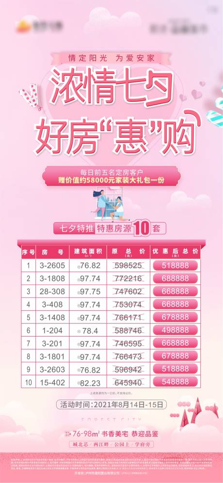 源文件下载【七夕节特价房】编号：44700011037574022