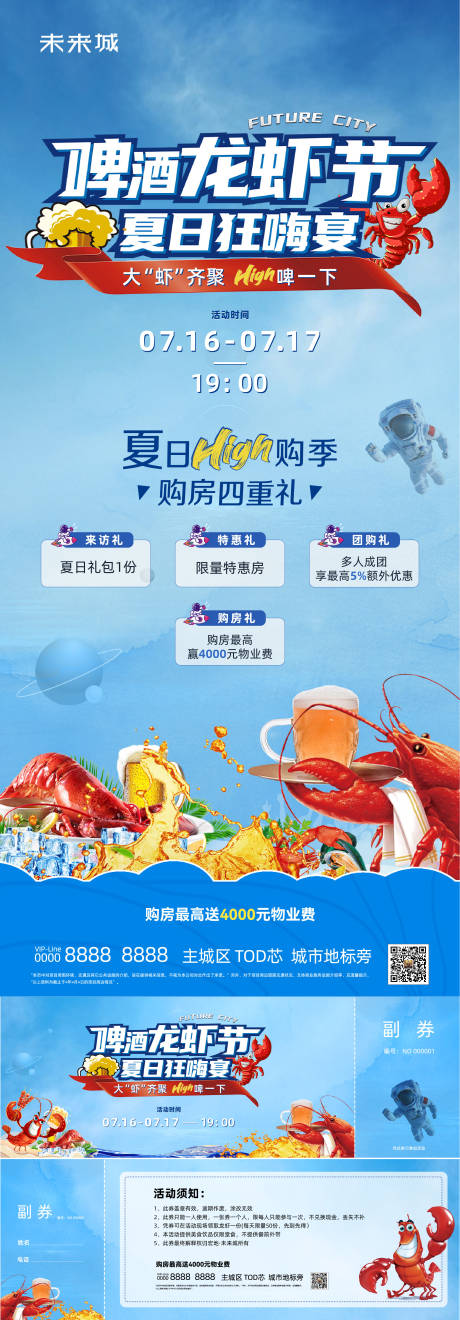 源文件下载【享设计】搜索编号：61090011100491497【房地产啤酒龙虾活动海报】