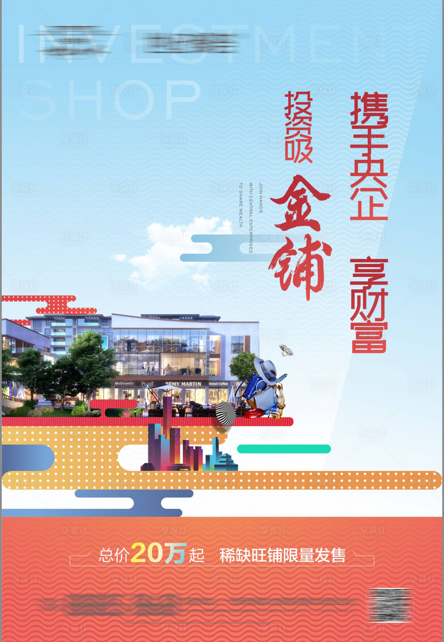 源文件下载【享设计】搜索编号：88880011109298302【商业单页源文件】