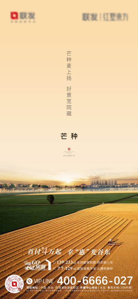 源文件下载【地产节气芒种】编号：26140011273135683