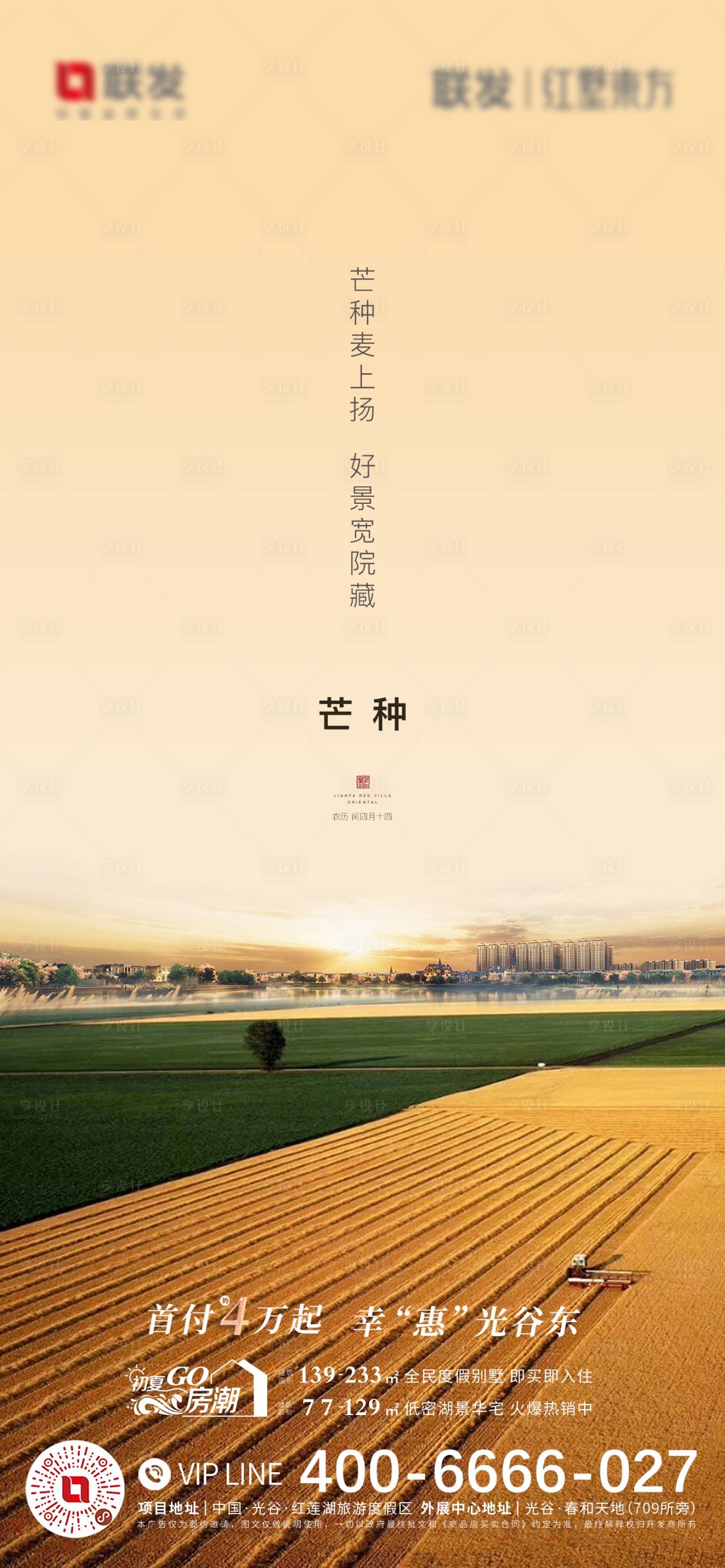 源文件下載【享設計】搜索編號：26140011273135683【地產節氣芒種】