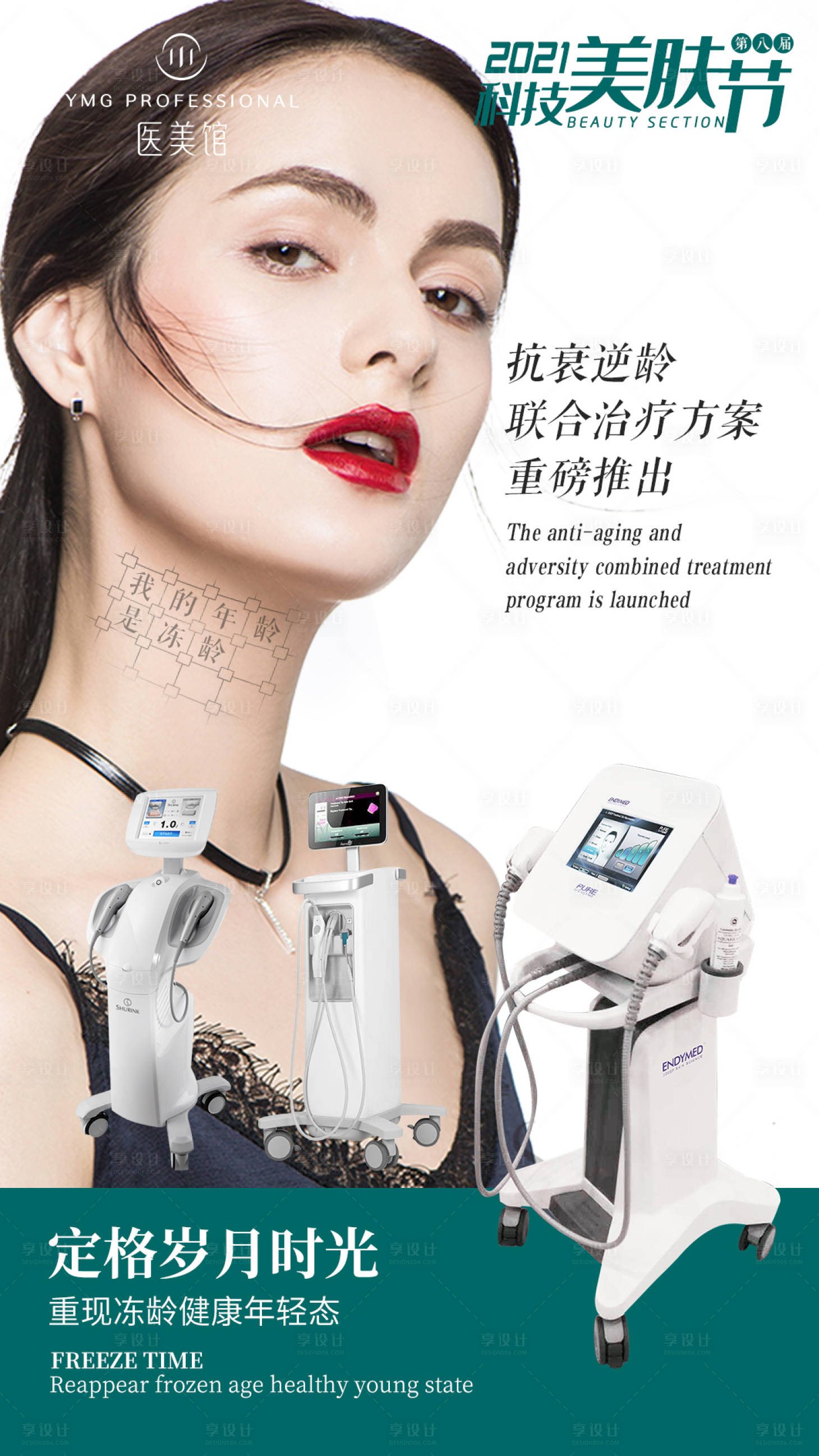 源文件下载【享设计】搜索编号：47430010928889425【医美美肤节海报】