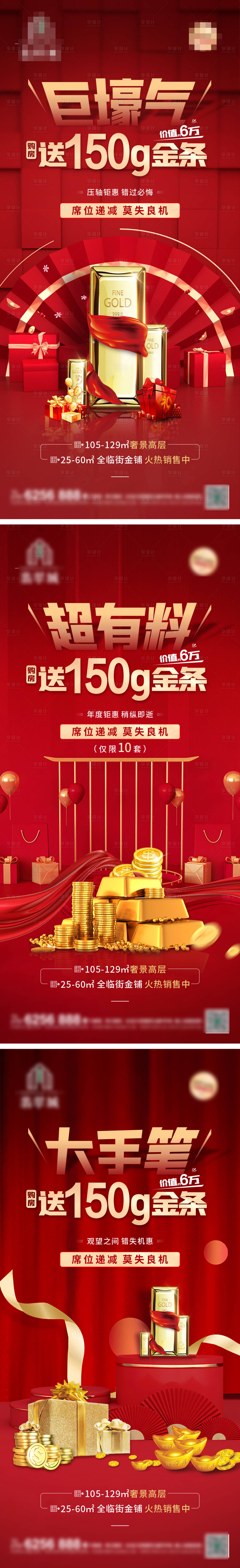 源文件下载【享设计】搜索编号：76470010954831176【地产送金条活动系列单图】