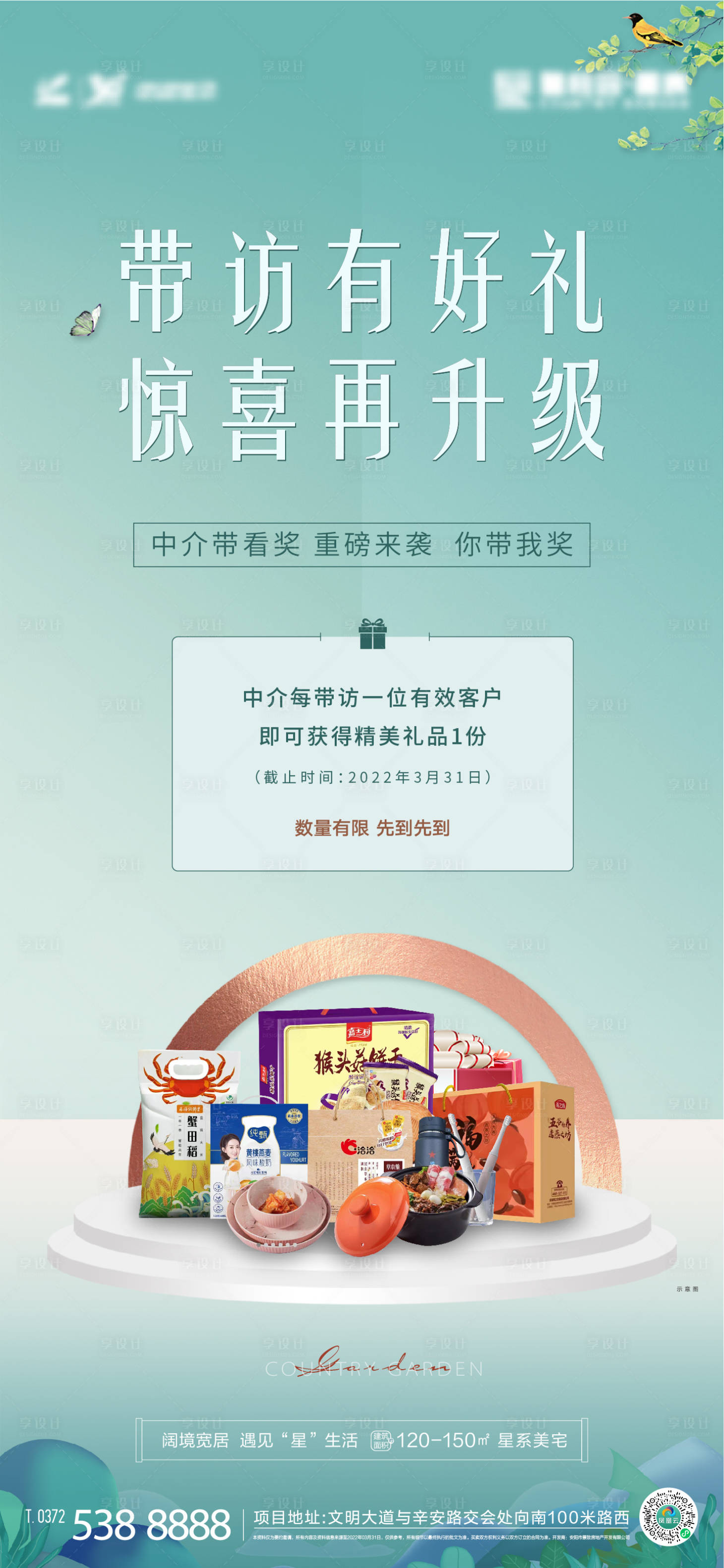 源文件下載【帶訪禮刷屏】編號：31240010921321420