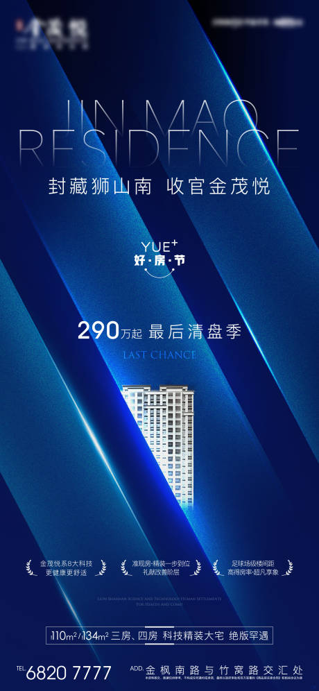 源文件下载【地产收官海报】编号：20220719140715253