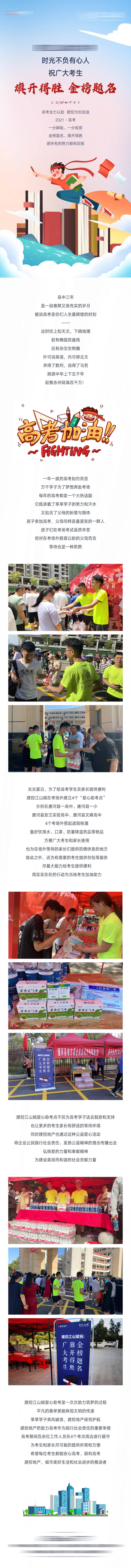 源文件下載【享設(shè)計】搜索編號：89910011028928213【高考推文長圖】
