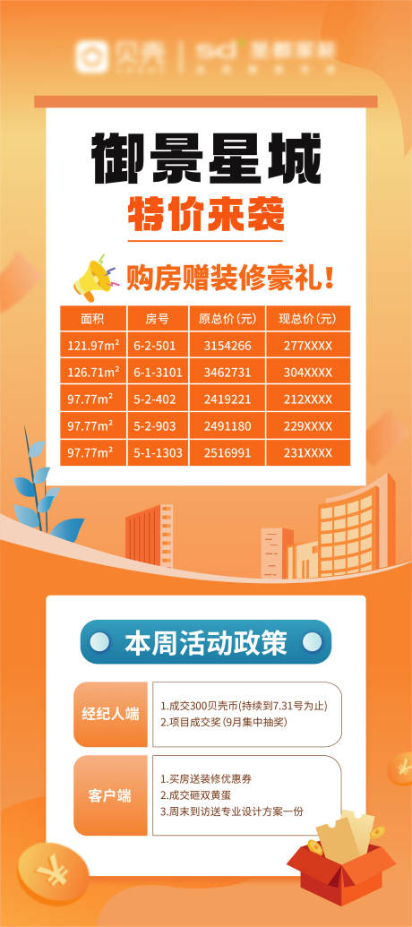 源文件下载【地产活动海报】编号：30970011323964818