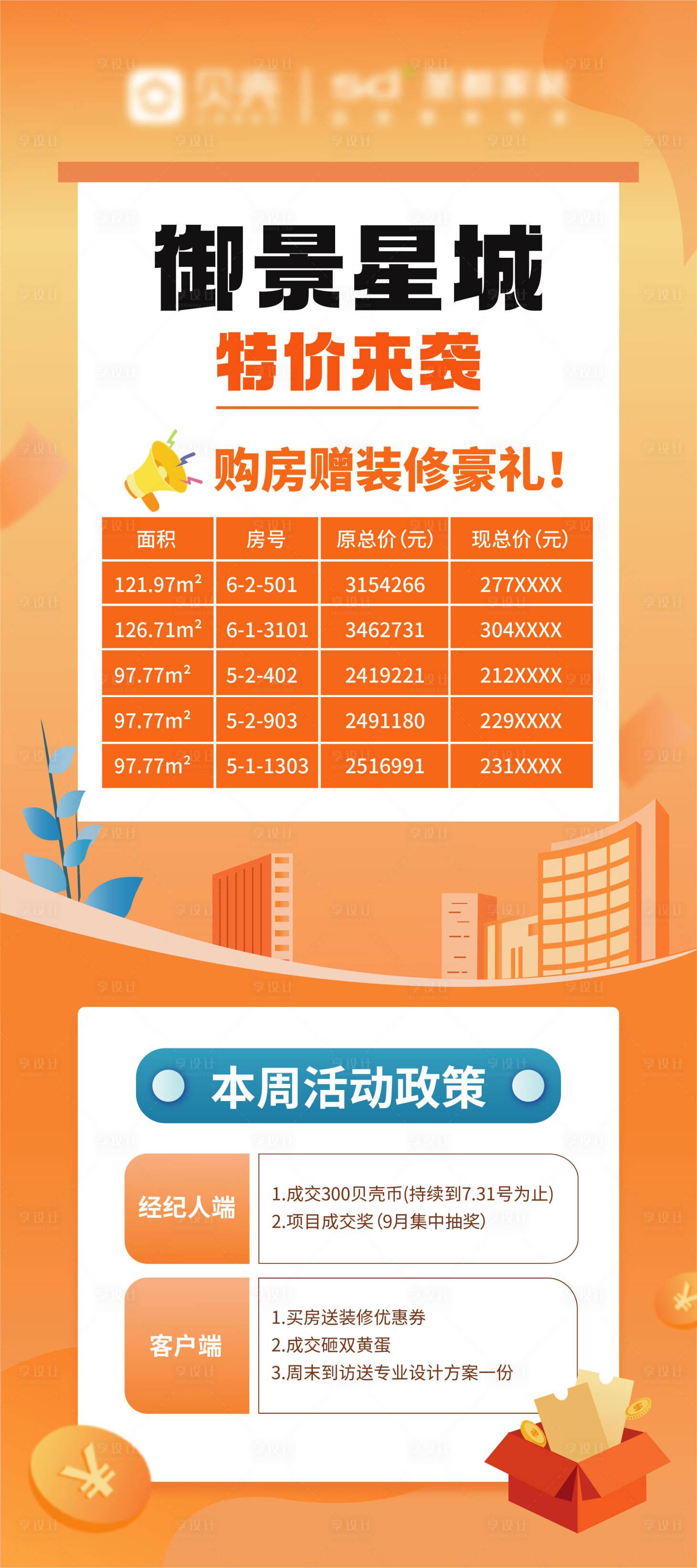 源文件下载【享设计】搜索编号：30970011323964818【地产活动海报】