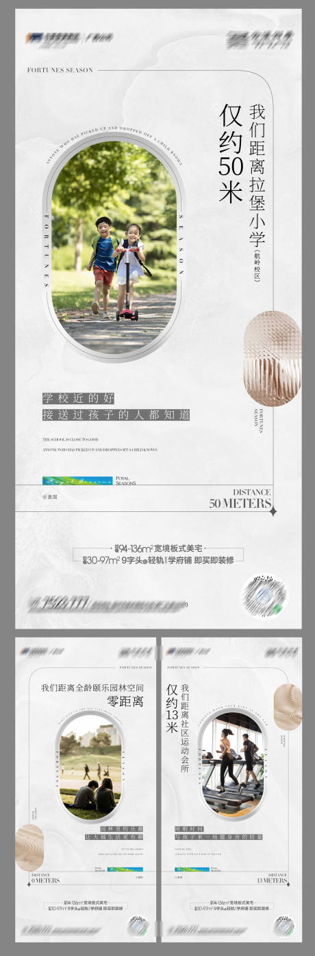 源文件下载【享设计】搜索编号：75860011211086604【地产配套社区价值点系列海报】