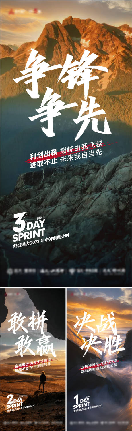 源文件下载【冲刺系列海报】编号：29040010892934511