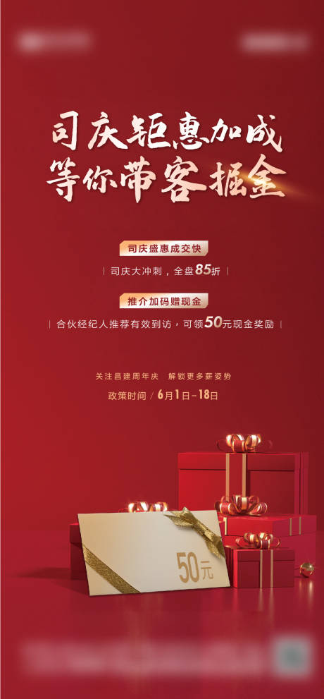 源文件下载【老带新送礼海报】编号：35940011259133520