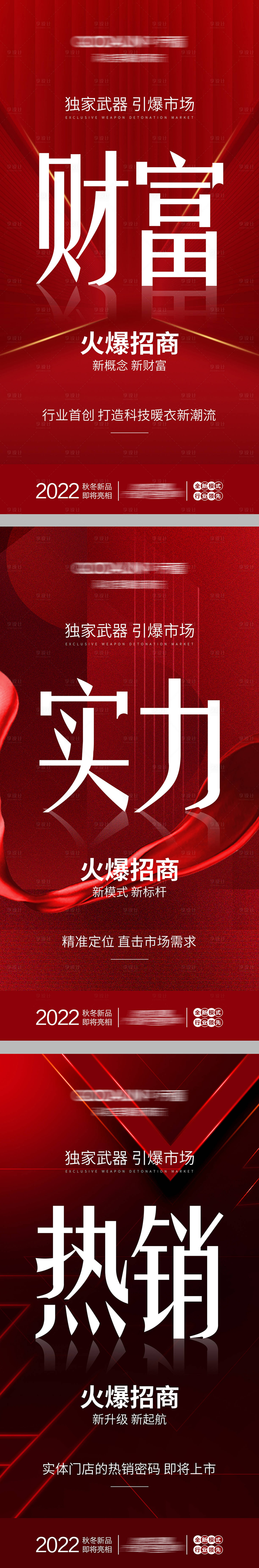 源文件下載【享設(shè)計(jì)】搜索編號(hào)：63790011125483898【招商預(yù)熱財(cái)富造勢(shì)微商高端系列海報(bào)】