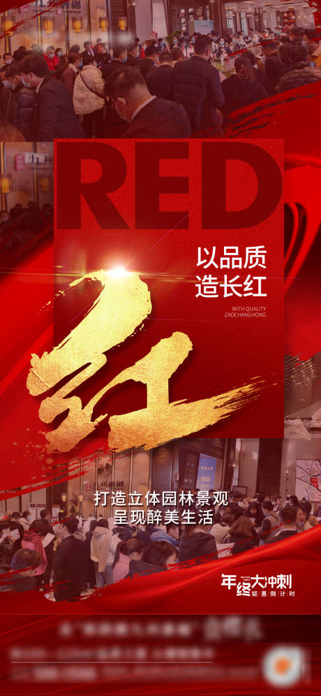 源文件下载【现场热销红色海报】编号：24630011134068646