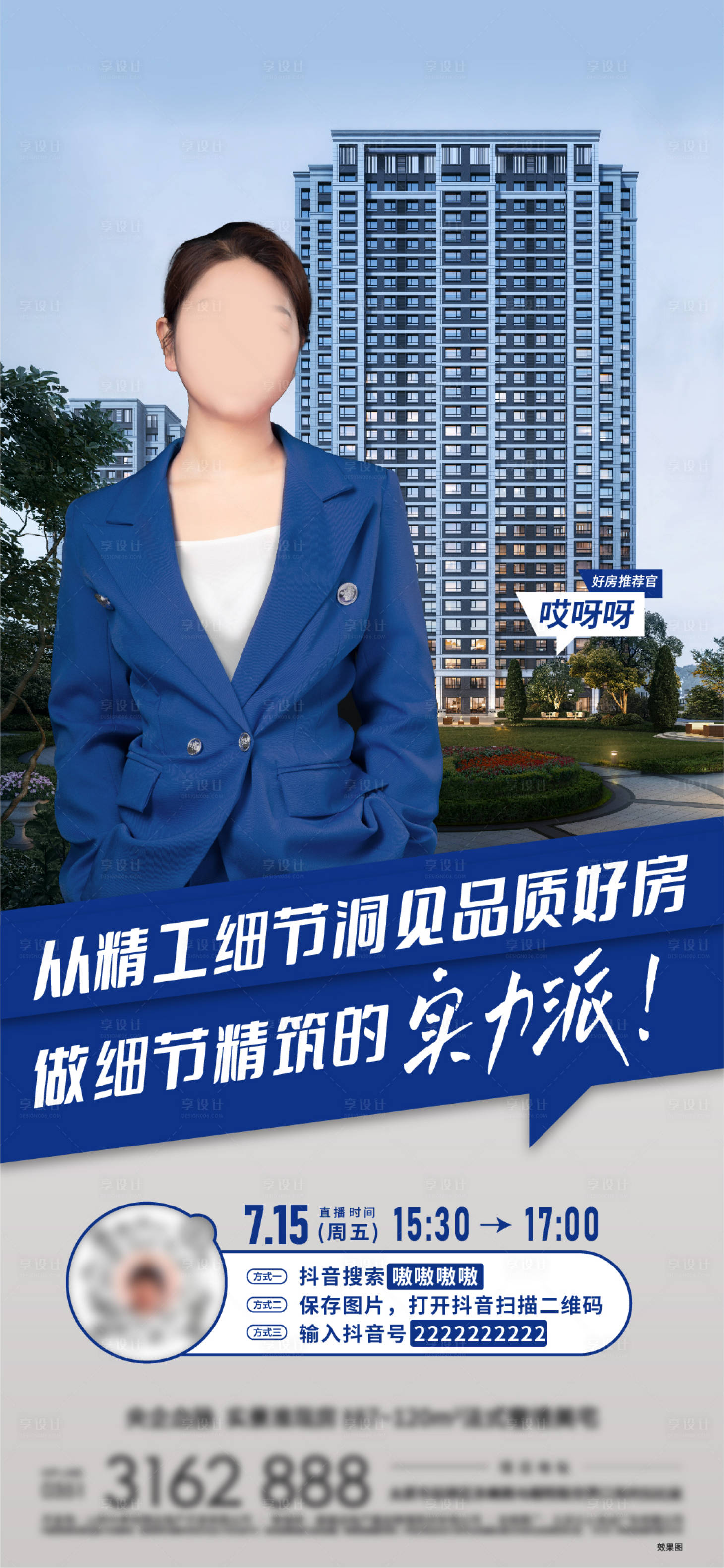 源文件下載【享設(shè)計(jì)】搜索編號(hào)：89900011102931071【精工現(xiàn)房實(shí)力派直播】