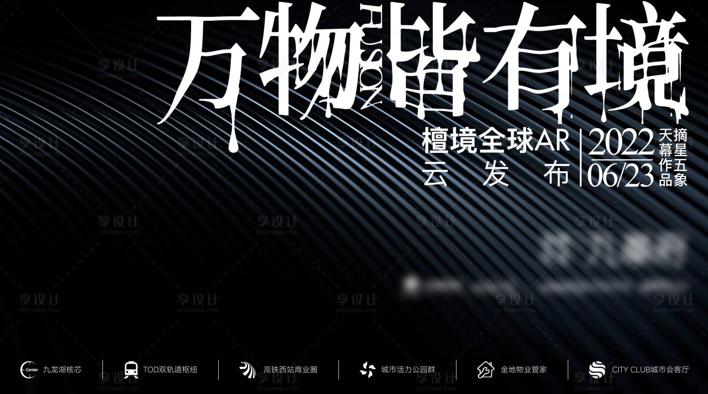源文件下载【地产发布会主画面】编号：96380010880212286