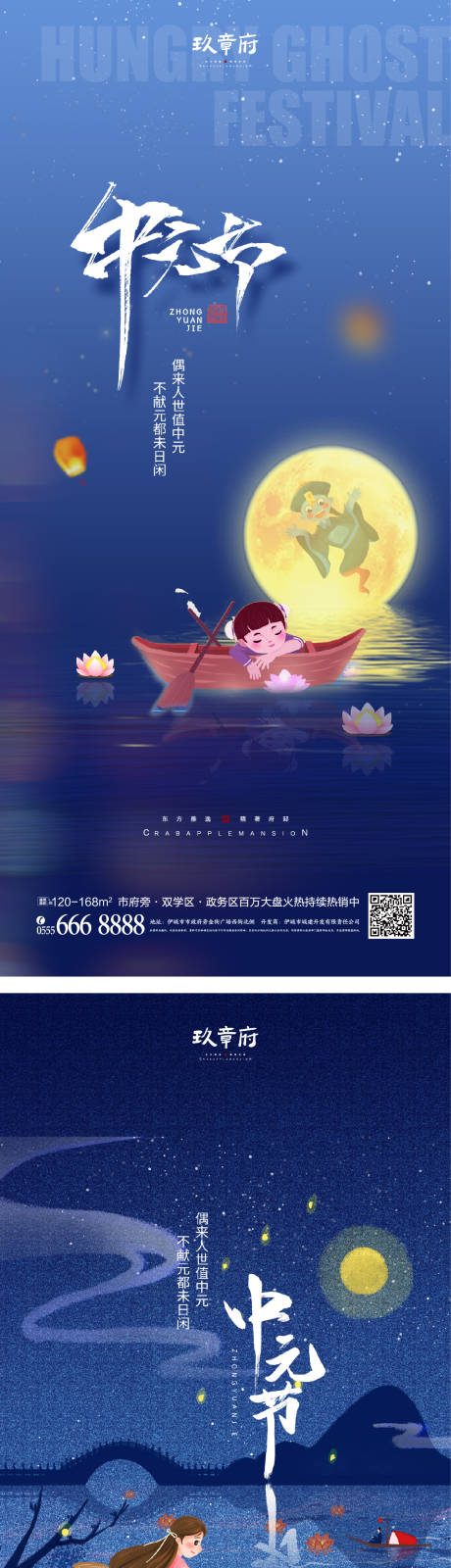 源文件下载【中元节节日海报】编号：20220710101136591