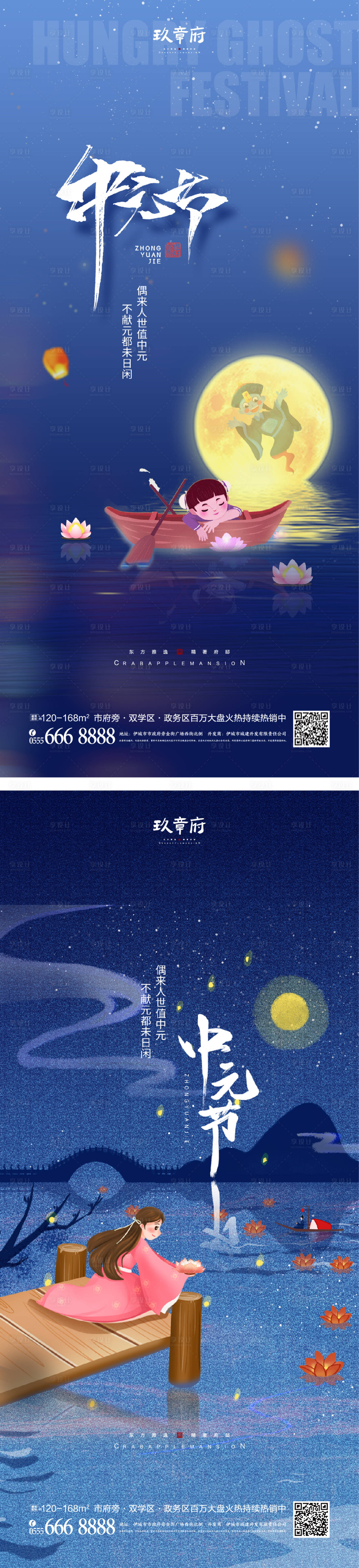 源文件下载【享设计】搜索编号：41220010993518552【中元节节日海报】