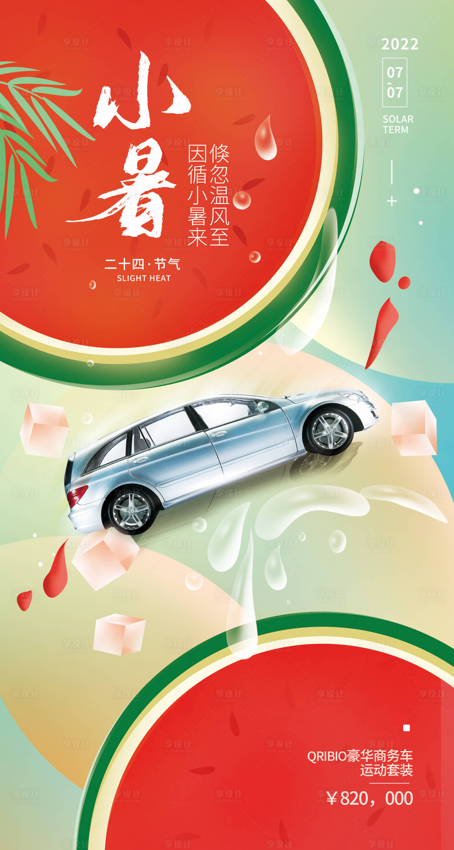 源文件下載【享設計】搜索編號：50930011191137436【汽車小暑】