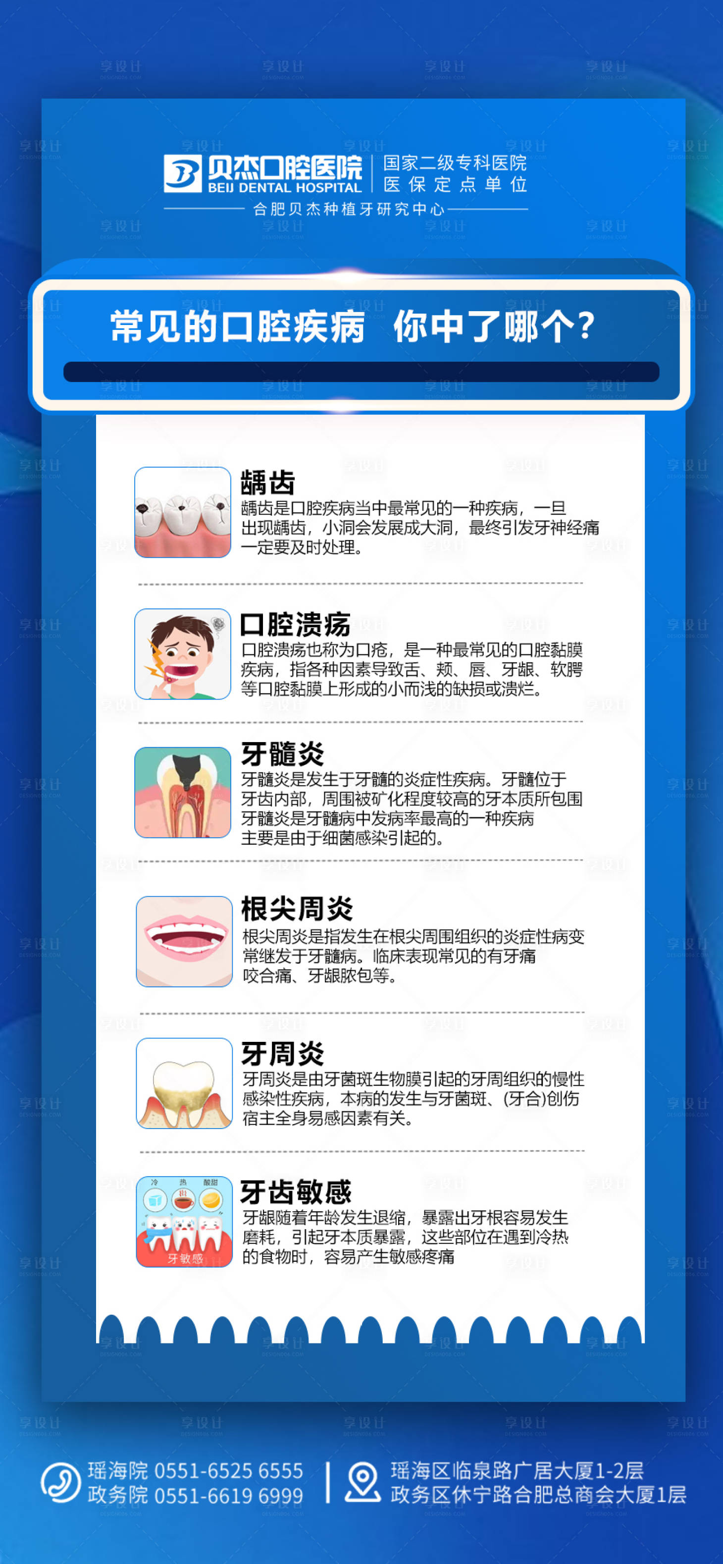 源文件下載【享設(shè)計(jì)】搜索編號(hào)：24870011166629515【口腔疾病海報(bào)】