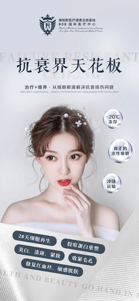 源文件下载【医美外泌体海报】编号：12620011092969797