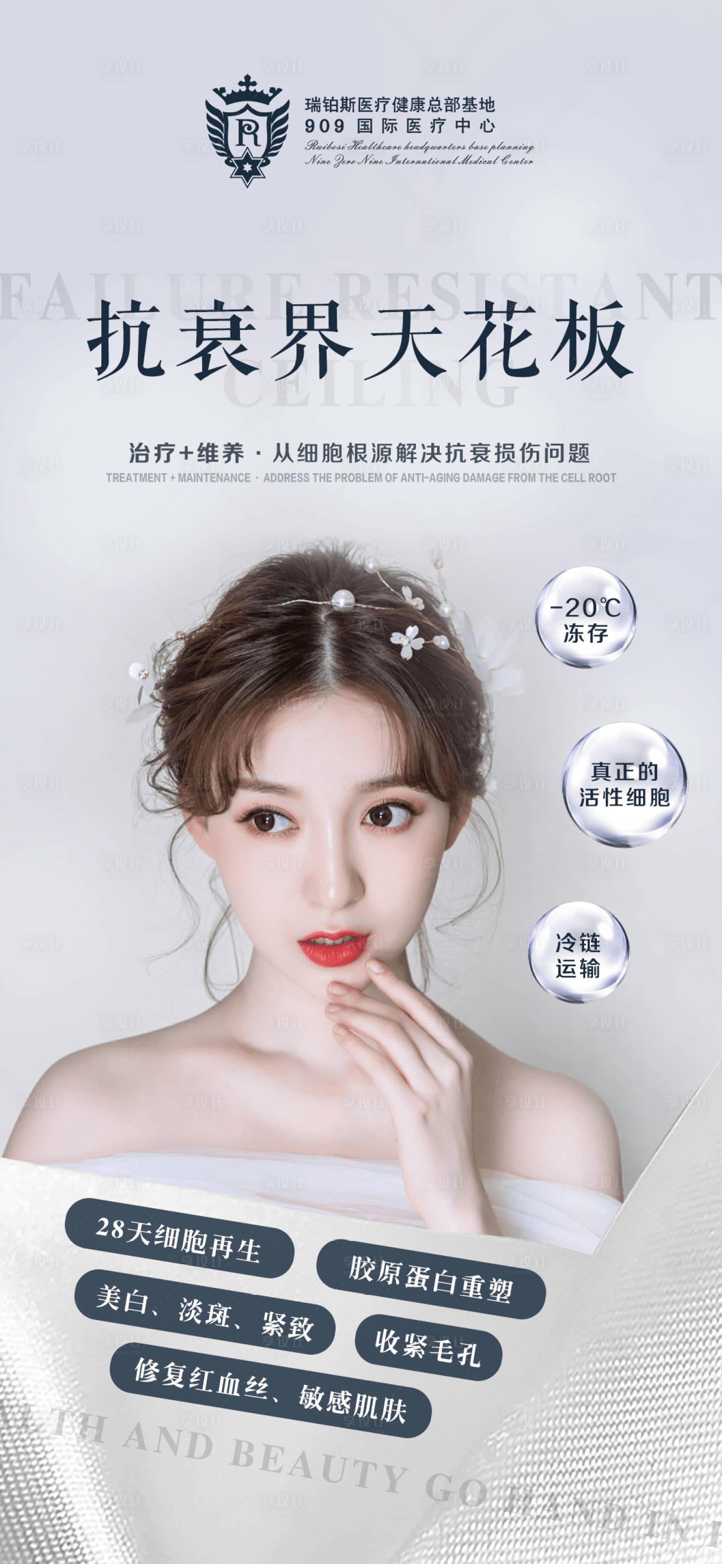 源文件下载【享设计】搜索编号：12620011092969797【医美外泌体海报】