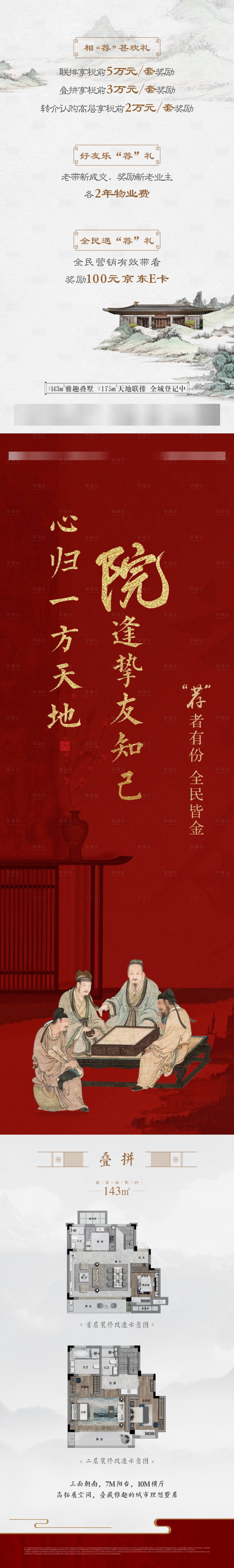 源文件下載【享設計】搜索編號：56570011157106662【中式老帶新拉頁】