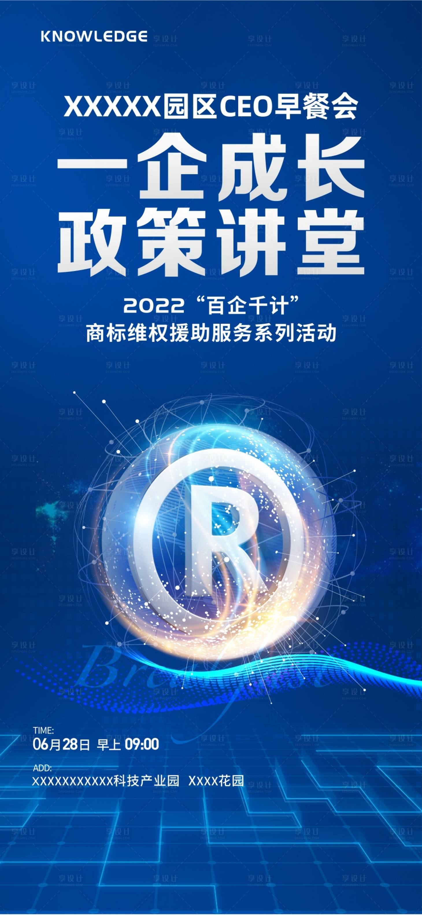 源文件下载【享设计】搜索编号：51590011292496822【知识产权】
