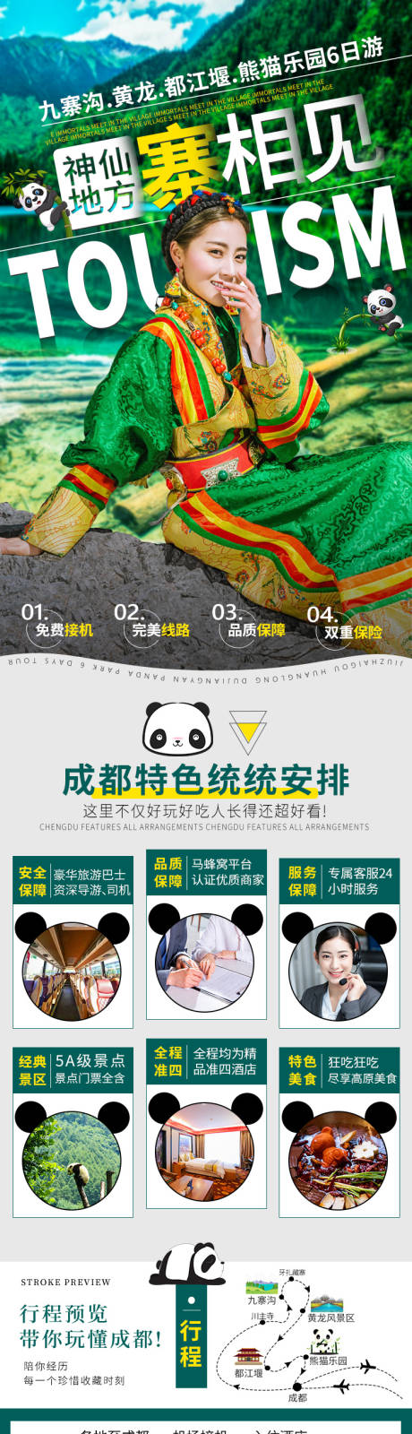 源文件下载【成都旅游详情页】编号：62880011091015746
