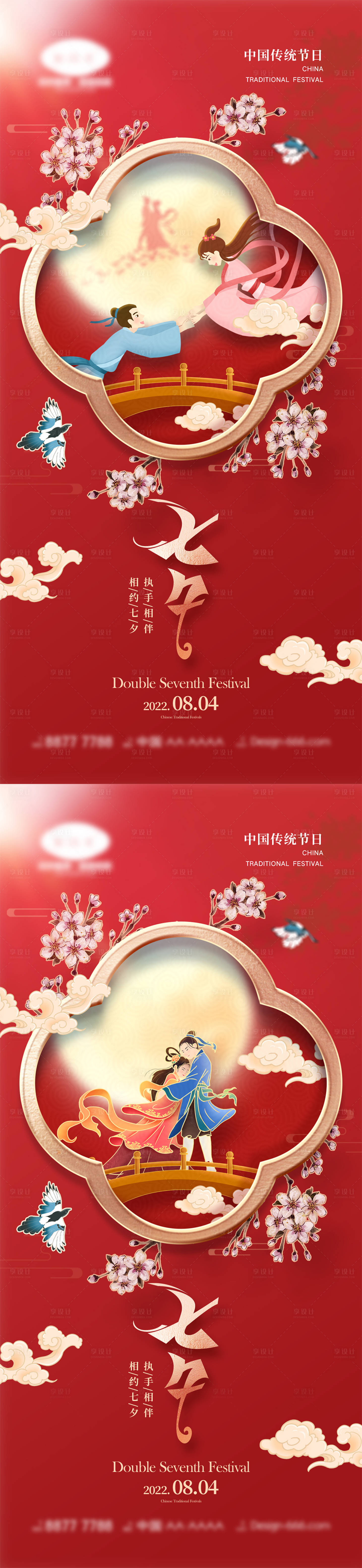 源文件下载【七夕情人节海报】编号：52280010849977768