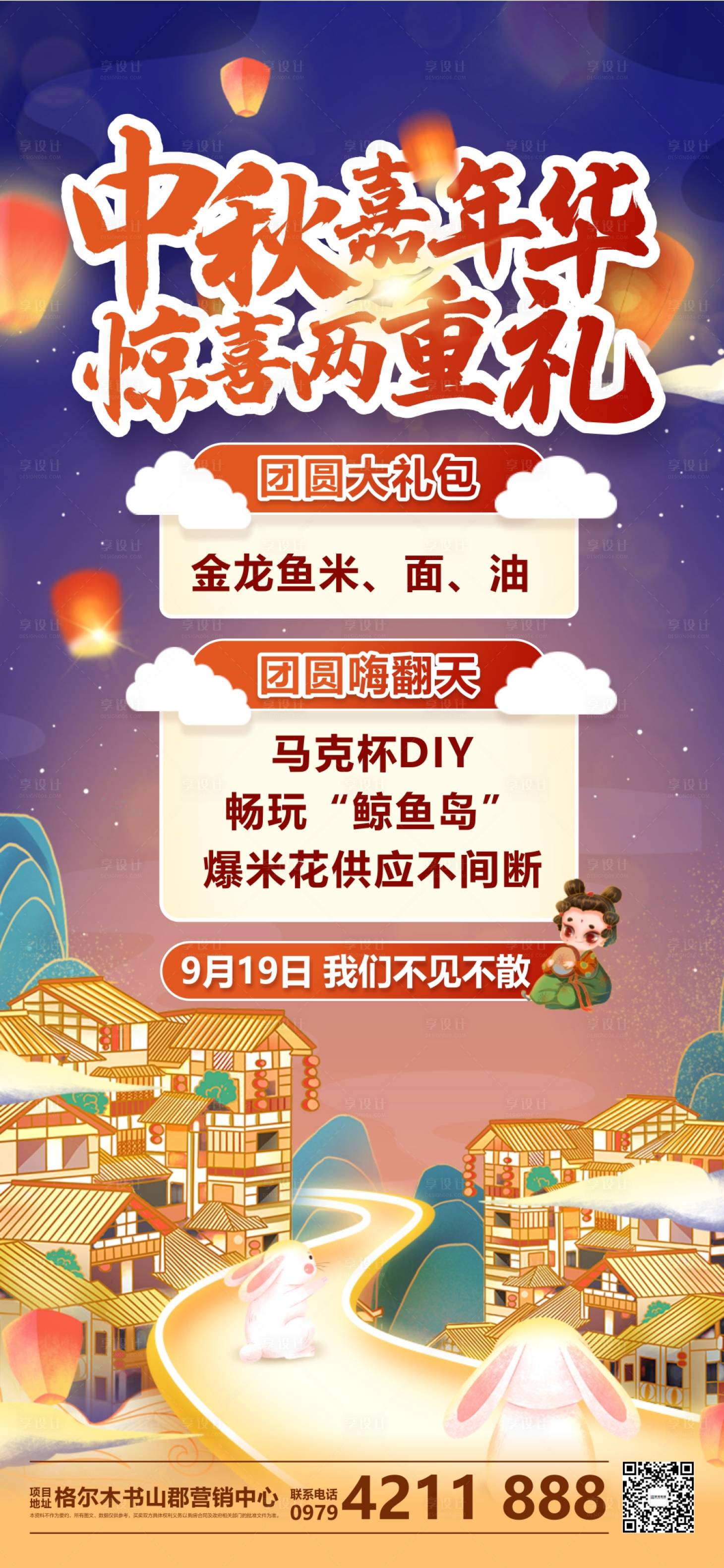 源文件下载【享设计】搜索编号：62750011250806975【中秋节活动海报】