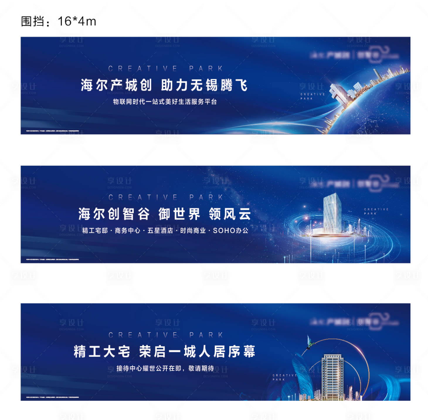 源文件下载【享设计】搜索编号：73520011084459360【地产围挡】