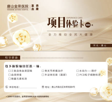 源文件下載【享設計】搜索編號：38230011128121252【醫美生物美容活動體驗卡優惠券】