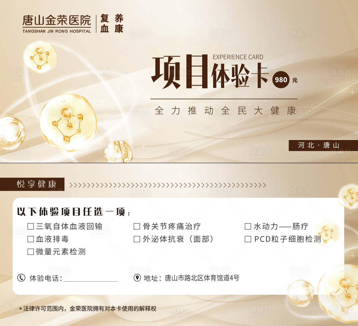 源文件下載【享設計】搜索編號：38230011128121252【醫美生物美容活動體驗卡優惠券】