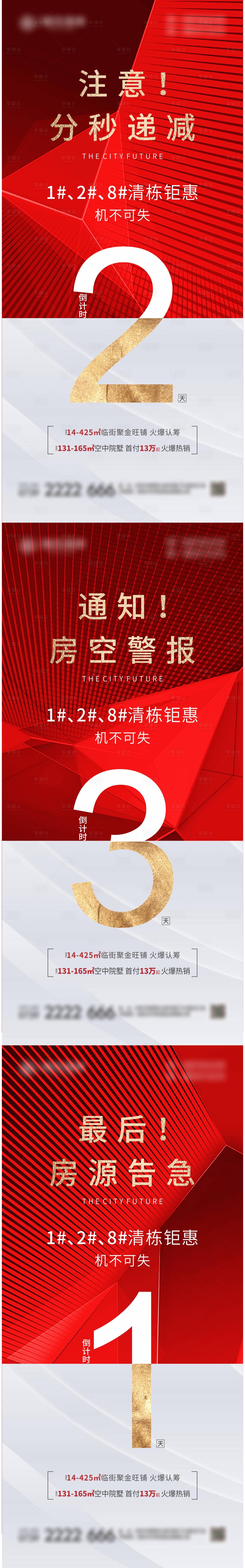 源文件下載【清棟鉅惠倒計時海報】編號：34160011107556674