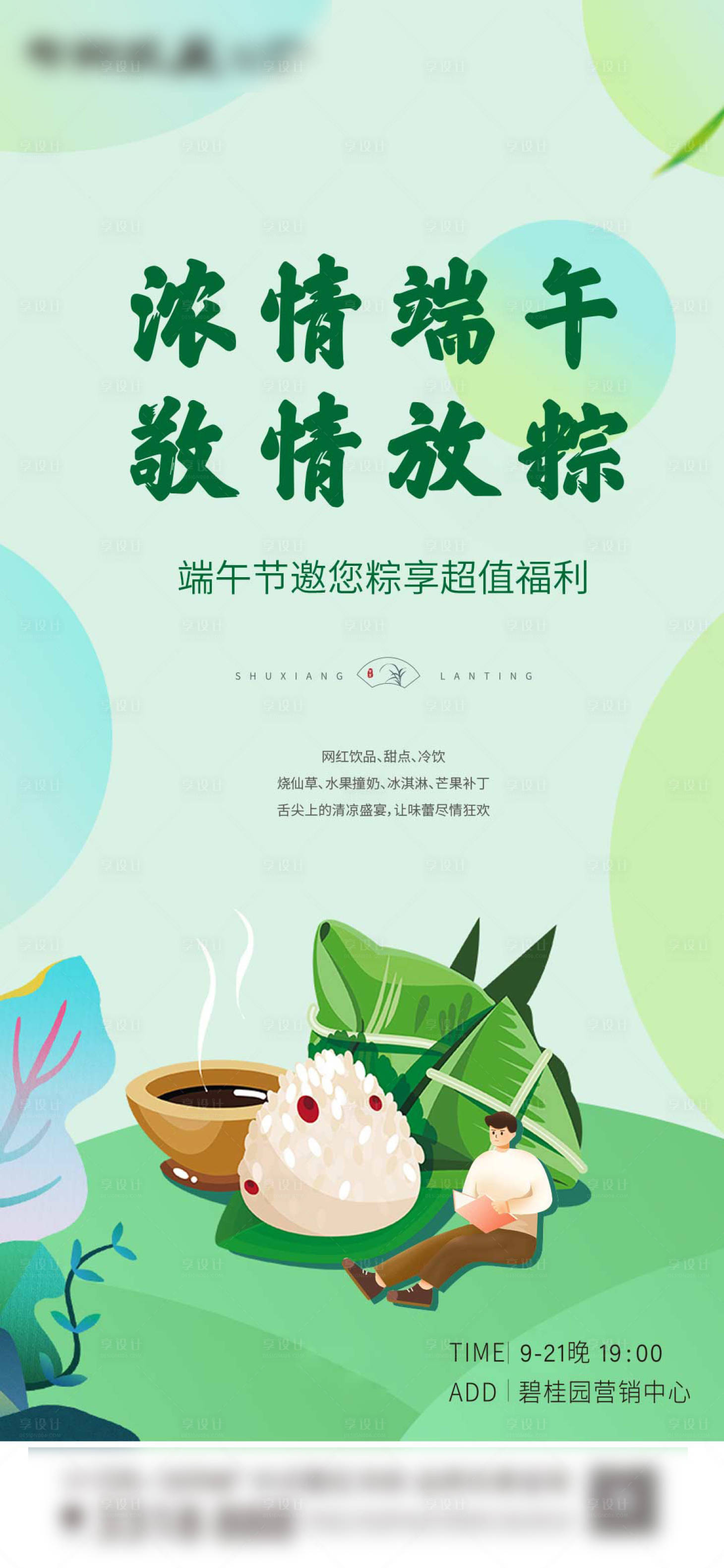 源文件下载【端午节活动刷屏海报】编号：17730011166059468