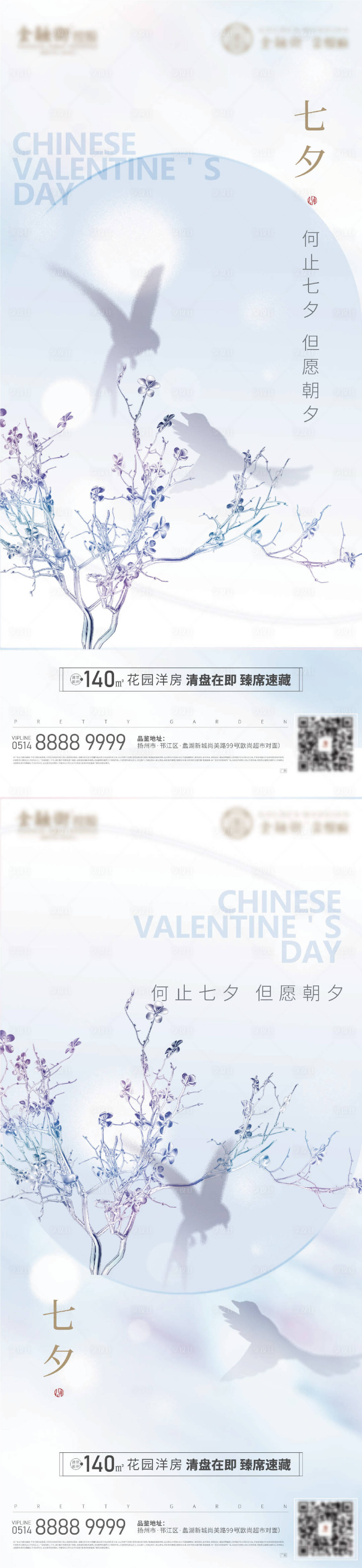 源文件下載【享設計】搜索編號：82300011106573312【七夕情人節系列海報】